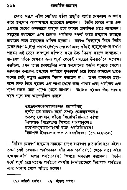 Ramayan